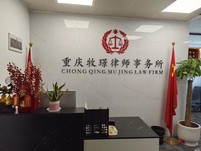 重庆法律咨询服务全攻略，助您维护合法权益