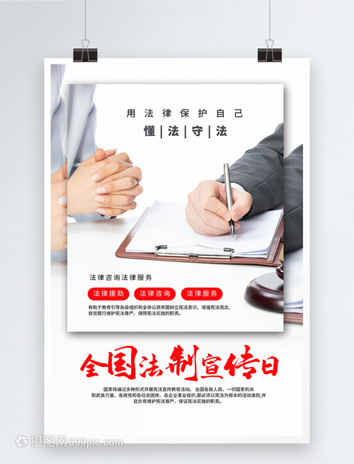 全国法律宣传日 让法治之光照亮生活