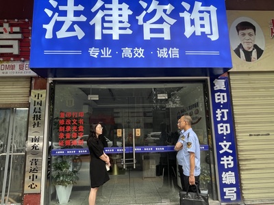 司法+监管 嘉陵区开展法律服务市场联合执法检查行动，规范法律咨询服务